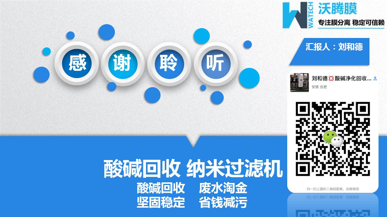 膜分离设备