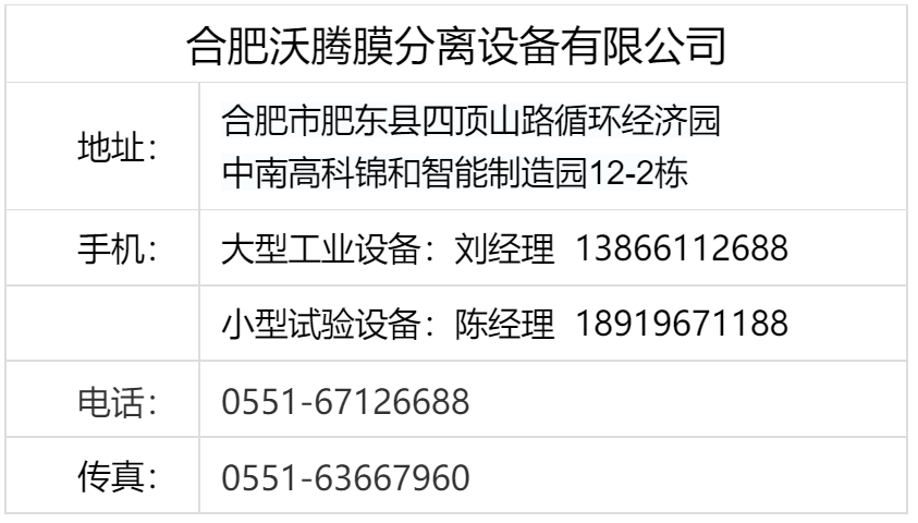 膜分离设备