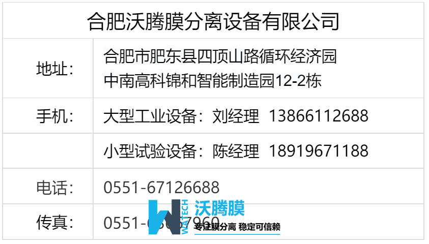 膜分离设备