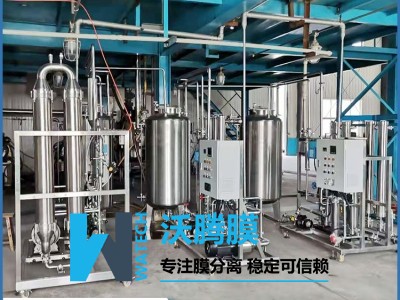陶瓷膜澄清设备+超滤膜过滤设备+纳滤膜浓缩设备